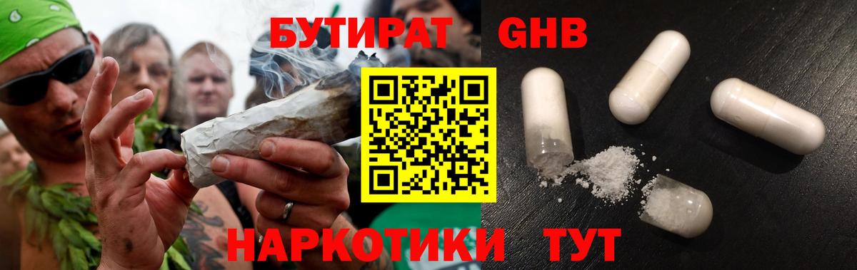 Туймазы  Бутират бутандиол  Вход с VPN 