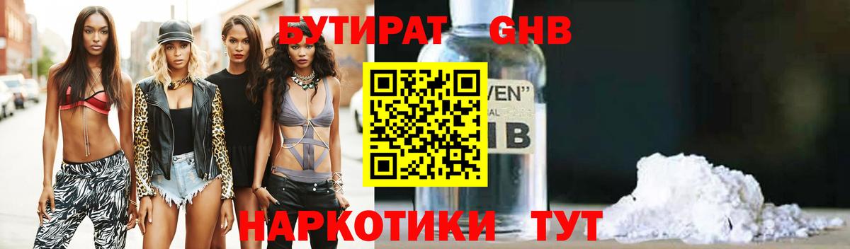 БУТИРАТ бутандиол Туймазы
