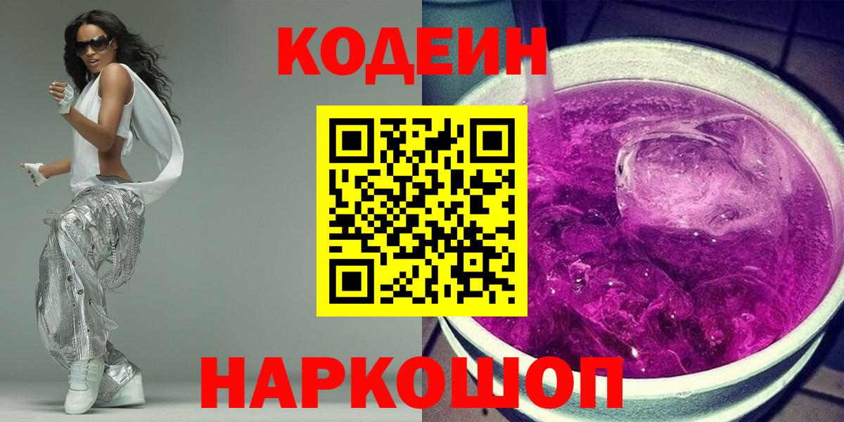 Кодеин Purple Drank Туймазы