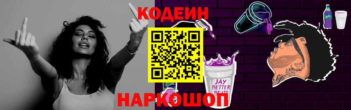 Кодеиновый сироп Lean Purple Drank  Codein напиток Lean (лин)  Туймазы  Вход с VPN 