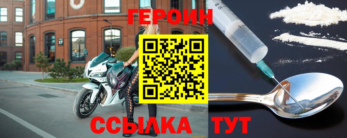 Героин Heroin Туймазы