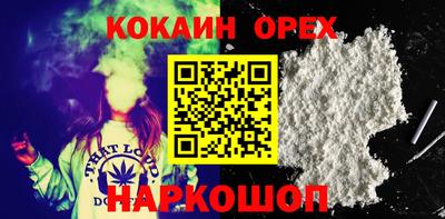 кокаин Шелехов