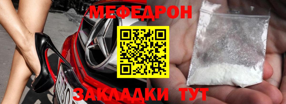 Мефедрон кристаллы  МЯУ-МЯУ 4 MMC  Вход с VPN  Мефедрон  Туймазы 