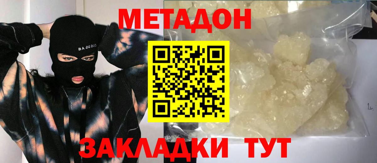 МЕТАДОН methadone Туймазы